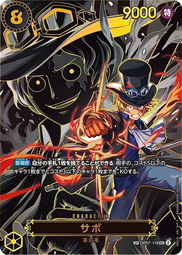 サボ SP (パラレル)  [OP07-118 SEC] 受け継がれる意志