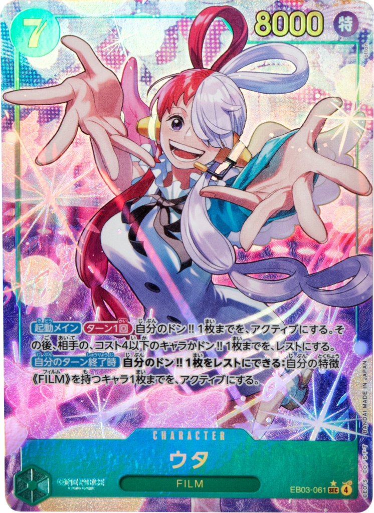 ウタ SEC (パラレル) ☆星1 [EB03-061] ONE PIECE Heroines