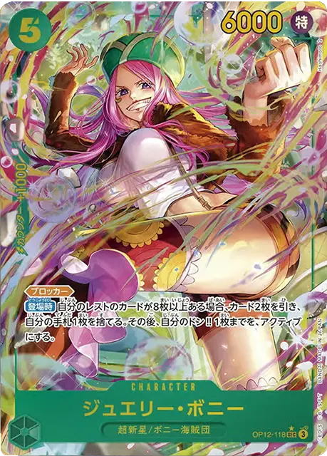 ワンピースカードジュエリーボニーコミックパラレル　師弟の絆 トレーディングカード ジュエリー・ボニー SEC (パラレル) [OP12-118] 師弟の絆 – アニメノ