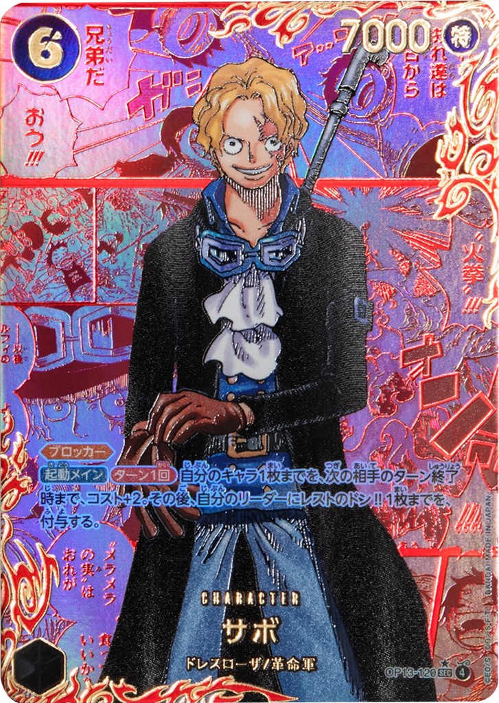 ONE PIECE 受け継がれる意思 サボ レッドスーパーパラレル レッド ONE PIECE 受け継がれる意思 サボ レッドスーパーパラレル レッド