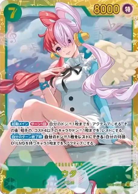 ウタ SEC [EB03-061]  ONE PIECE Heroines Edition（ヒロインズエディション）