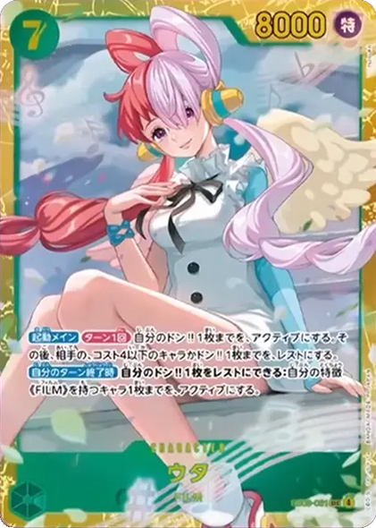 ウタ SEC [EB03-061]  ONE PIECE Heroines Edition（ヒロインズエディション）