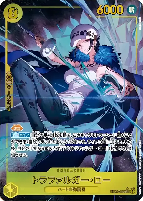 トラファルガー・ロー SEC (パラレル) ★星1 [EB03-062]  ONE PIECE Heroines Edition（ヒロインズエディション）