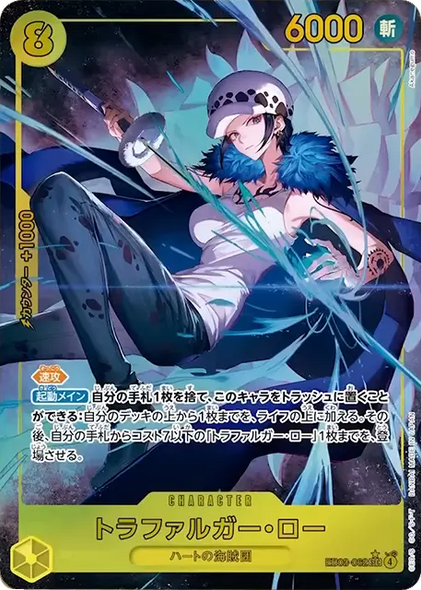 トラファルガー・ロー SEC (パラレル) ★星1 [EB03-062]  ONE PIECE Heroines Edition（ヒロインズエディション）