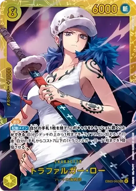 トラファルガー・ロー SEC  [EB03-062]  ONE PIECE Heroines Edition（ヒロインズエディション）