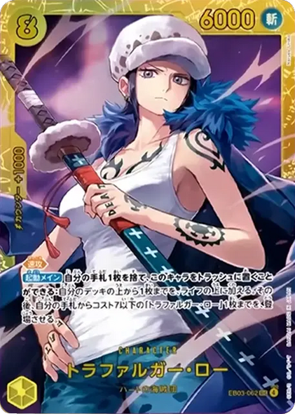 トラファルガー・ロー SEC  [EB03-062]  ONE PIECE Heroines Edition（ヒロインズエディション）