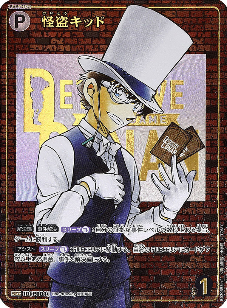 怪盗キッド SEC（シークレットレアパラレル）レンガ版 パートナー