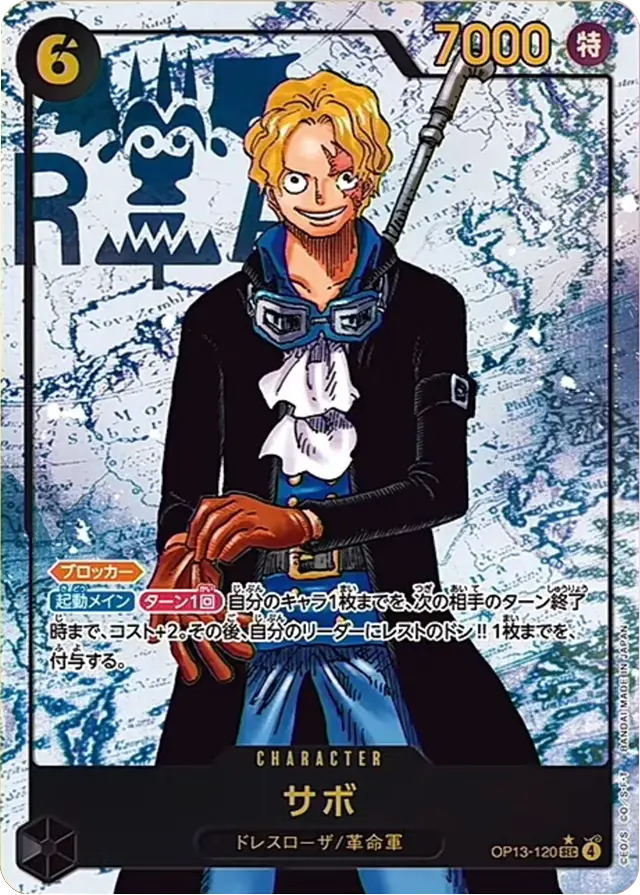 サボ SEC (シークレットパラレル) ★星1  [OP13-120] 受け継がれる意志