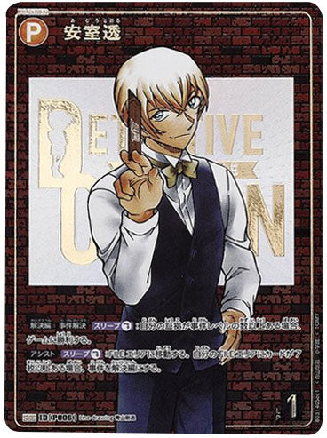 名探偵コナンカード 黒影の襲来 安室透 SEC レンガ 安室透 SEC レンガ [ID P006]「 黒影の襲来（CT-P03 ）」コナンカード