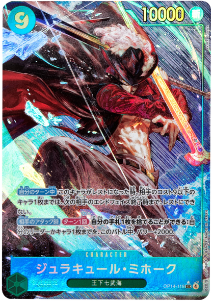 ジュラキュール・ミホーク SEC (パラレル)   [OP14-119] 蒼海の七傑
