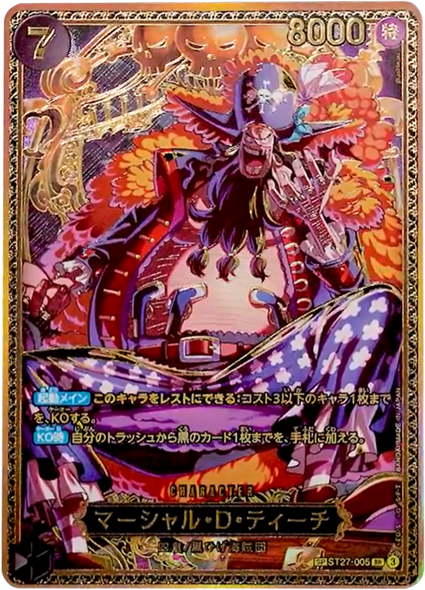 マーシャル・Ｄ・ティーチ SP  新四皇  [ST27-005 SR] 世界最強の戦士【OP-17】
