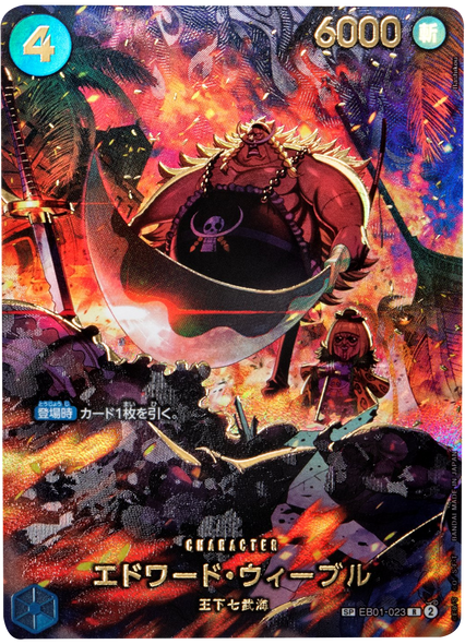 エドワード・ウィーブル SP  [EB01-023 R] ワンピースカード エクストラブースター EGGHEAD CRISIS