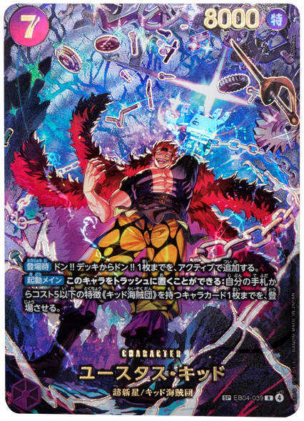 ユースタス・キッド SP  [EB04-039 R] ワンピースカード エクストラブースター EGGHEAD CRISIS