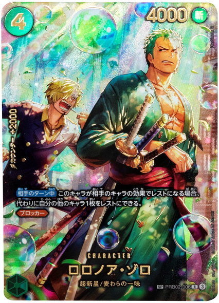 ロロノア・ゾロ SP  [PRB02-006 R] ワンピースカード エクストラブースター EGGHEAD CRISIS