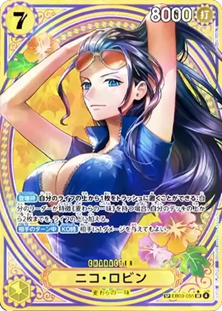 ニコ・ロビン SP  [EB03-055]  ONE PIECE Heroines Edition（ヒロインズエディション）
