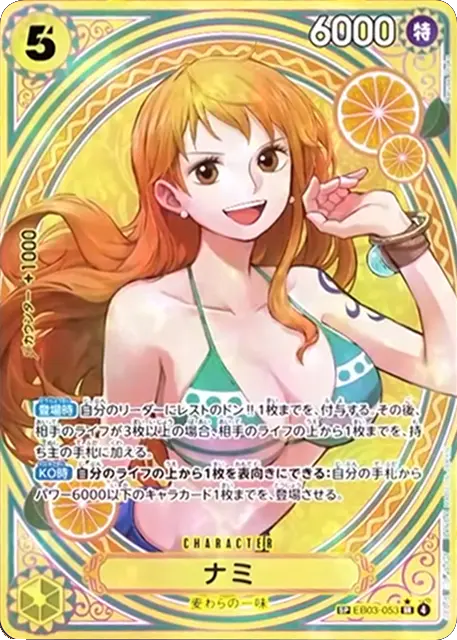 ナミ SP [EB03-053]  ONE PIECE Heroines Edition（ヒロインズエディション）