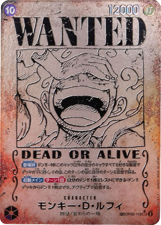 ワンピースカード　新たなる皇帝　モンキー・D・ルフィ　手配書SP モンキー・D・ルフィ(手配書) SP/SEC☆ (スペシャルカード