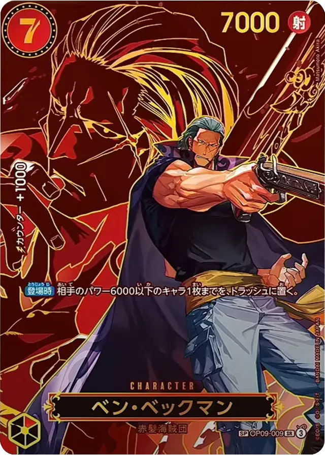 ベン・ベックマン SP (パラレル)  [OP09-009 SR] 受け継がれる意志