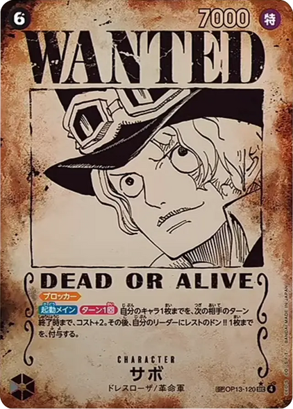 サボ SP (パラレル)手配書  [OP13-120 SEC] 受け継がれる意志