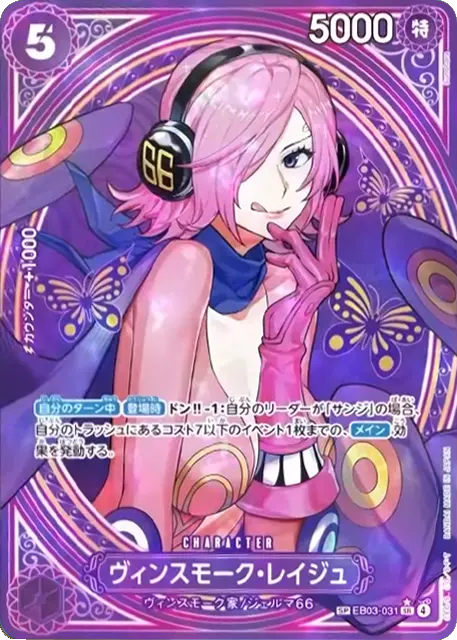 ヴィンスモーク・レイジュ SP  [EB03-031]  ONE PIECE Heroines Edition（ヒロインズエディション）