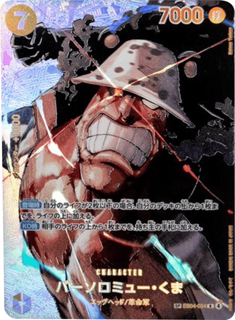 バーソロミュー・くま SP  [EB04-054 R] 決戦の刻
