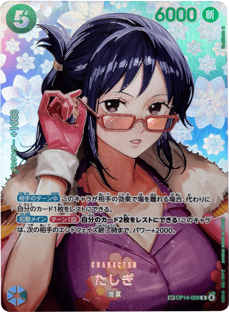 たしぎ SP  [OP14-029 R] 決戦の刻