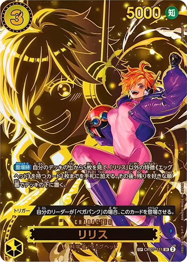 リリス SP (パラレル)  [OP07-111 SR] 受け継がれる意志