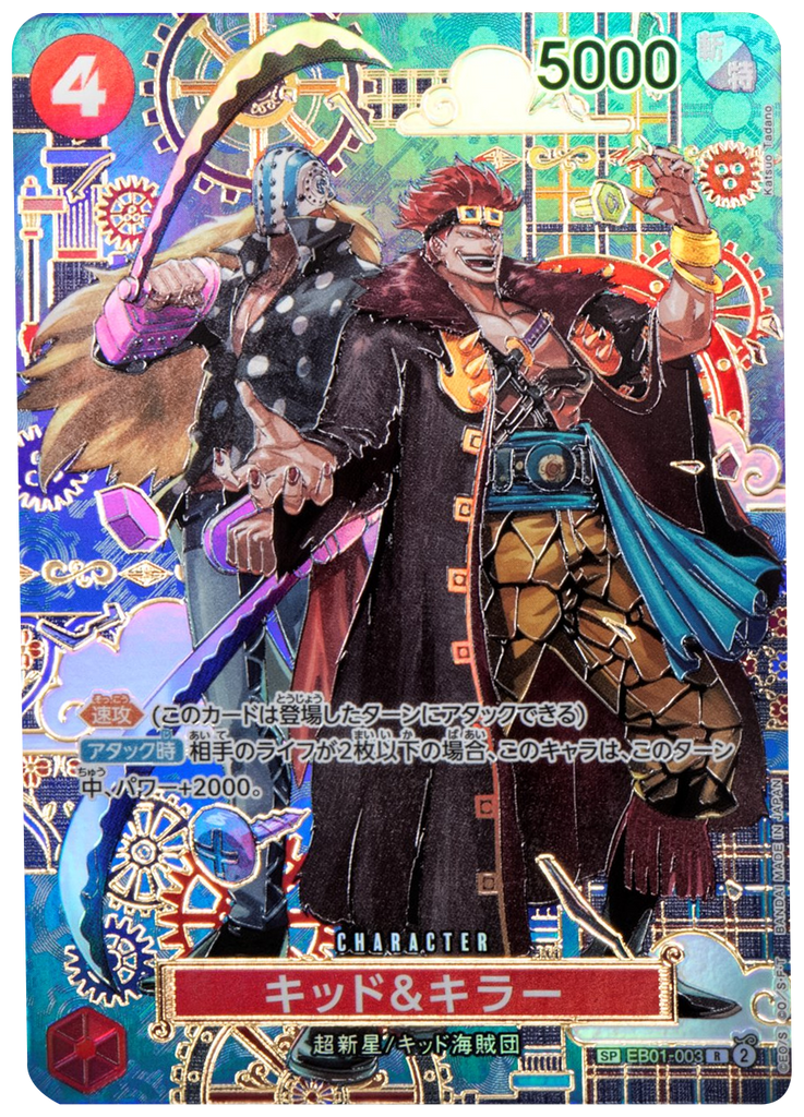 キッド&キラー SP  [EB01-003] 蒼海の七傑