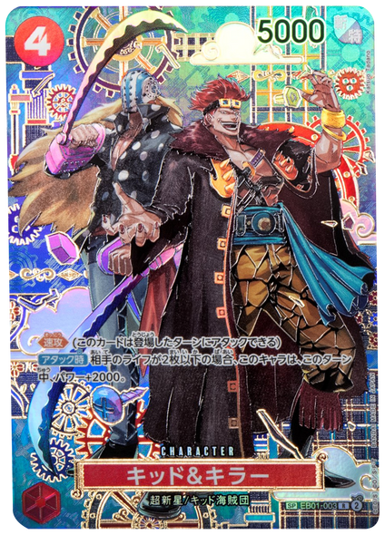 キッド&キラー SP  [EB01-003] 蒼海の七傑