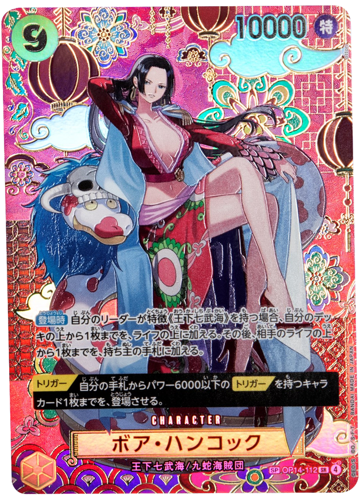 ボア・ハンコック SP  [OP14-112] 蒼海の七傑