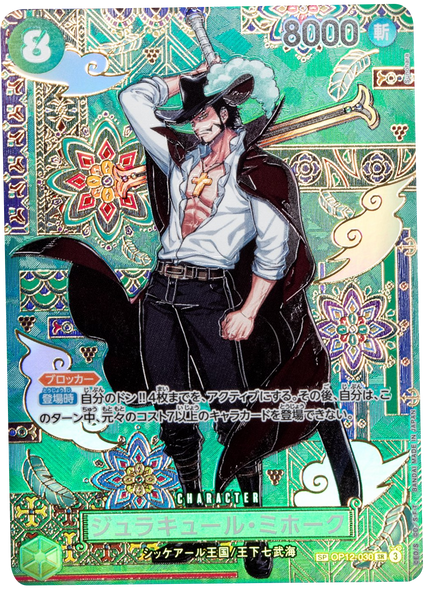 ジュラキュール・ミホーク SP  [OP12-030] 蒼海の七傑