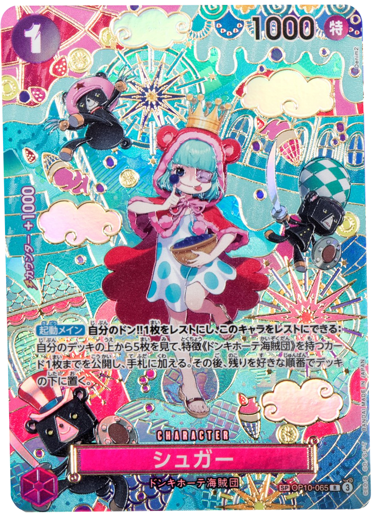 シュガー SP  [OP10-065] 蒼海の七傑