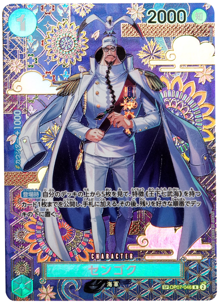 センゴク SP  [OP07-046] 蒼海の七傑