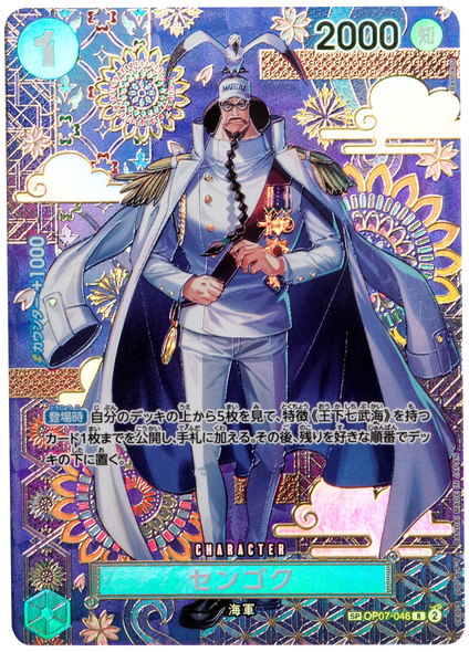 センゴク SP  [OP07-046] 蒼海の七傑