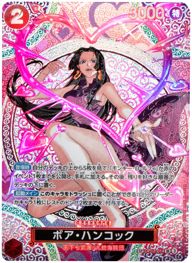 ボア・ハンコック SP  [OP12-014 SR] 神の島の冒険