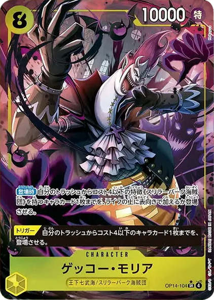 ゲッコー・モリア SR パラレル  [OP14-104] 蒼海の七傑