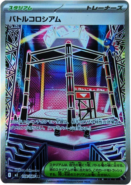 バトルコロシアム SR（108/080） [M2] インフェルノX