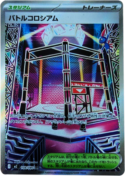 バトルコロシアム SR（108/080） [M2] インフェルノX