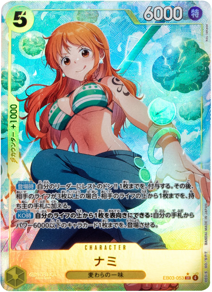 ナミ SR (パラレル)  [EB03-053]  ONE PIECE Heroines Edition（ヒロインズエディション）