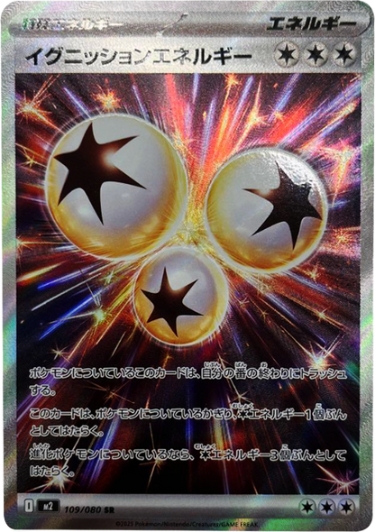 イグニッションエネルギー SR（109/080） [M2] インフェルノX