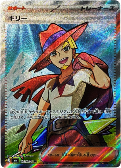 ギリー SR（101/076）ポケモンカードゲーム MEGA 【ストームエメラルダ】