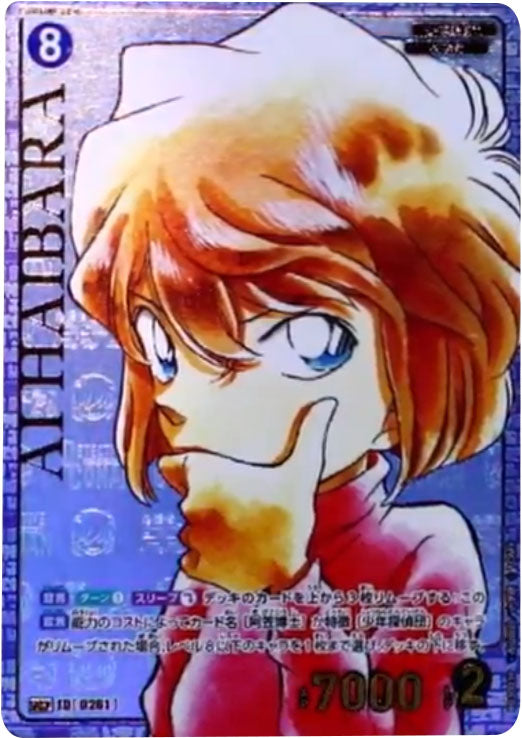 r*n様 コナンTCG 黒影の襲来SRCP灰原哀コミックパラレル 灰原哀 SRCP（コミックパラレル）ver. ID[0261]「 黒影の襲来（CT-P03