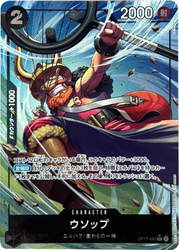 ウソップ SR パラレル [OP17-080] 世界最強の戦士【OP-17】