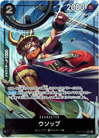 ウソップ SR パラレル [OP17-080] 世界最強の戦士【OP-17】