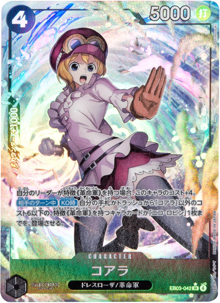 コアラ SR (パラレル)  [EB03-042]  ONE PIECE Heroines Edition（ヒロインズエディション）