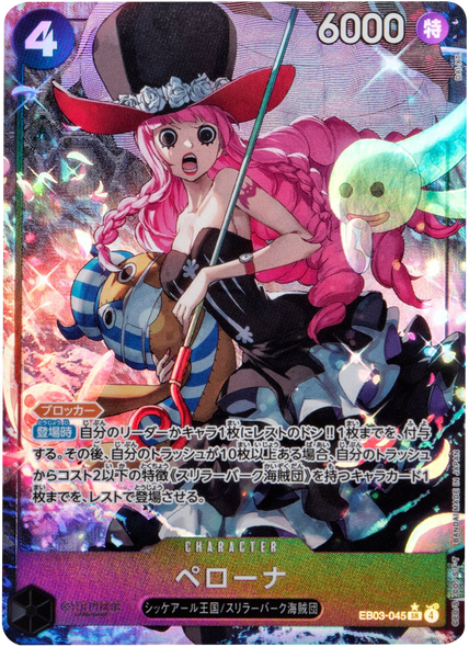 ペローナ SR (パラレル)  [EB03-045]  ONE PIECE Heroines Edition（ヒロインズエディション）