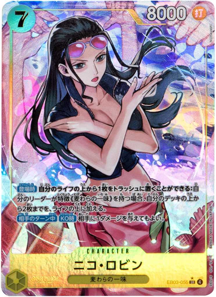 ニコ・ロビン SR (パラレル)  [EB03-055]  ONE PIECE Heroines Edition（ヒロインズエディション）