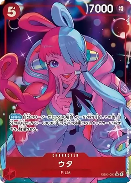 ウタ SR (パラレル)  [EB03-003]  ONE PIECE Heroines Edition（ヒロインズエディション）