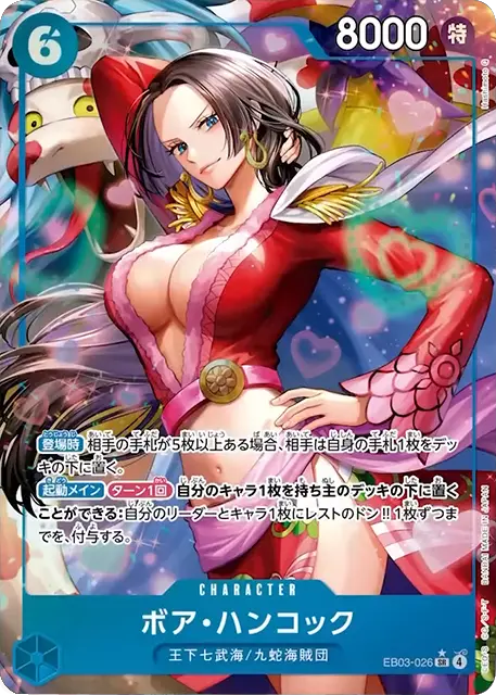 ボア・ハンコック SR (パラレル)  [EB03-026]  ONE PIECE Heroines Edition（ヒロインズエディション）