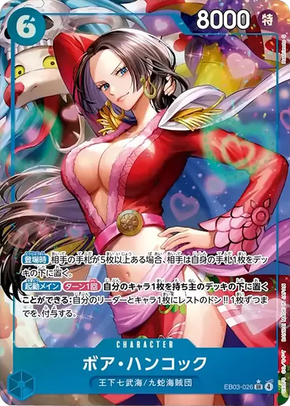 ボア・ハンコック SR (パラレル)  [EB03-026]  ONE PIECE Heroines Edition（ヒロインズエディション）